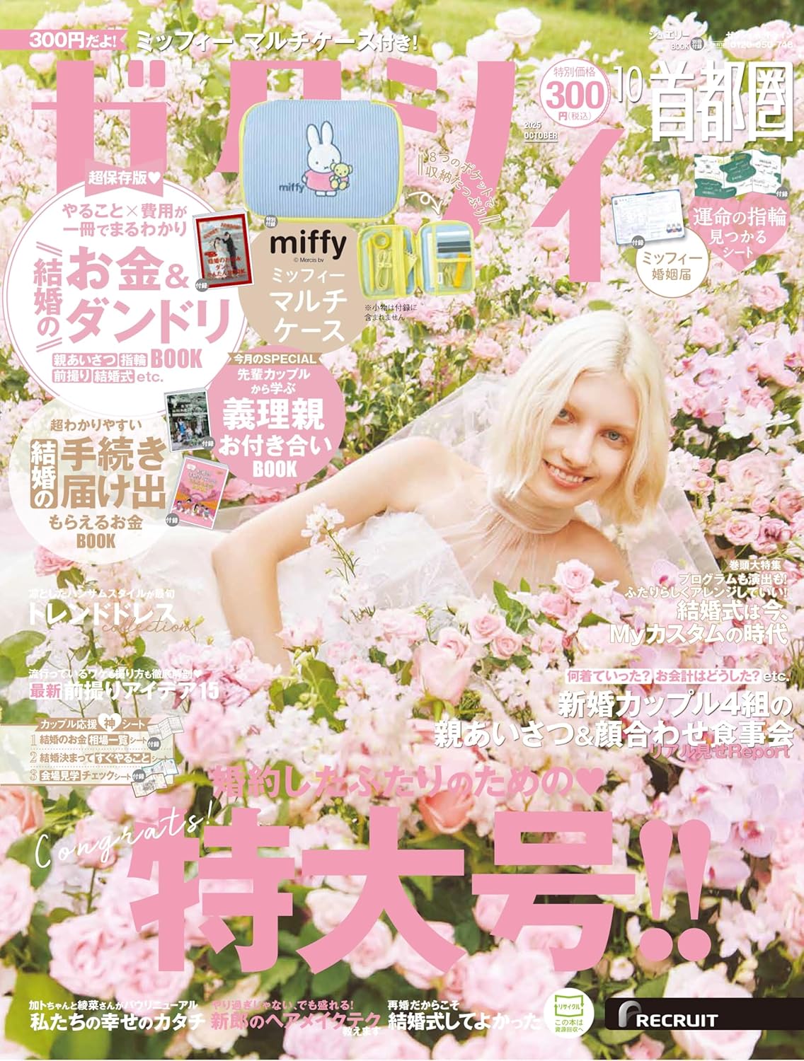 美麗新娘幸福情報 10月